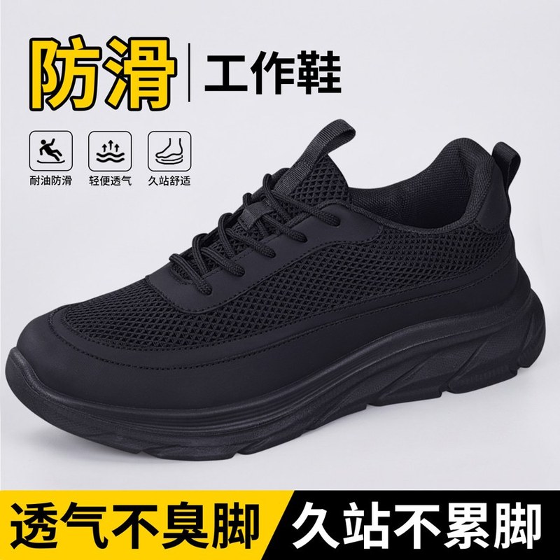 夏季透气网面男鞋软底防滑黑色厨房工作休闲鞋