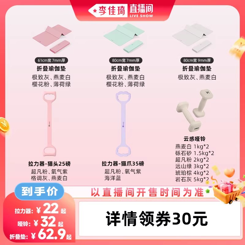【李佳琦直播间】Keep 硅胶拉力器 折叠瑜伽垫 云感哑铃