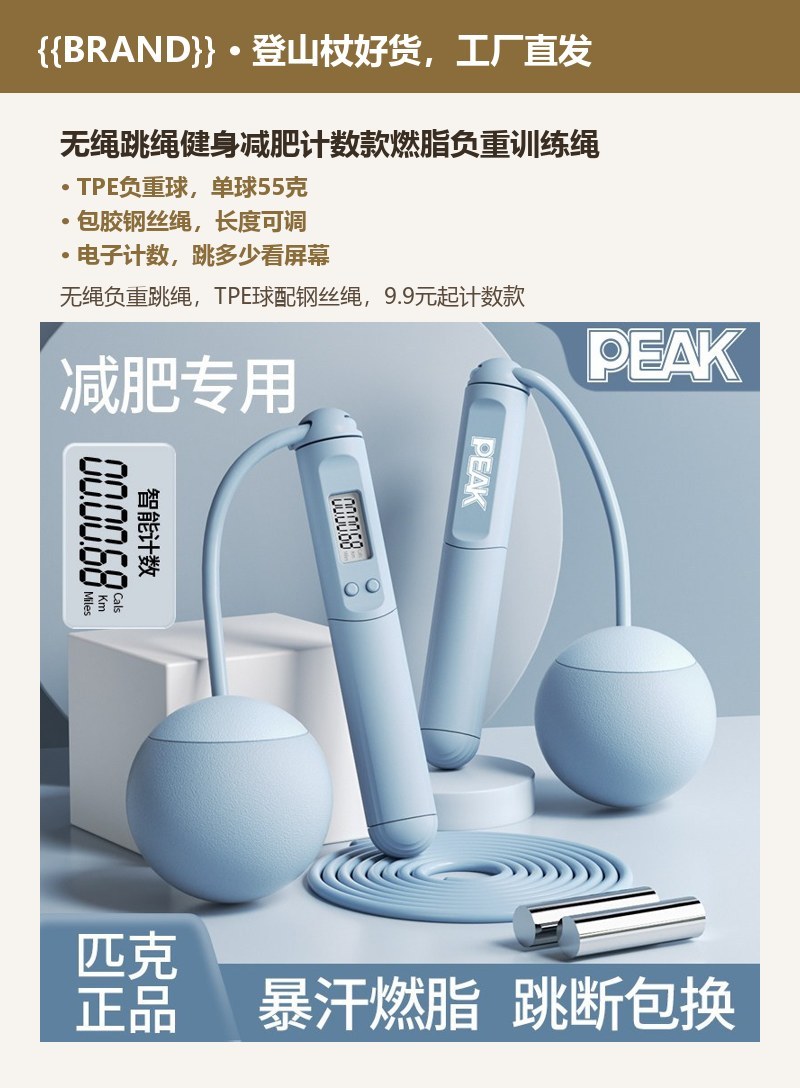 无绳跳绳健身减肥计数款燃脂负重训练绳