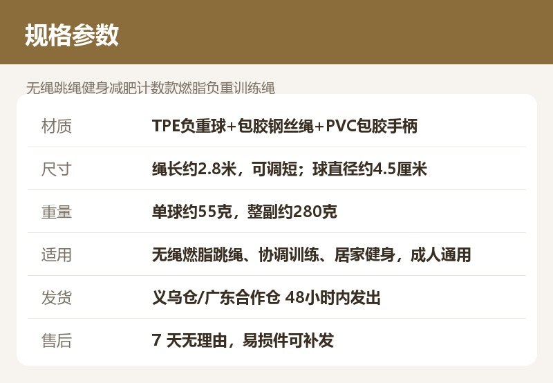 无绳跳绳健身减肥计数款燃脂负重训练绳