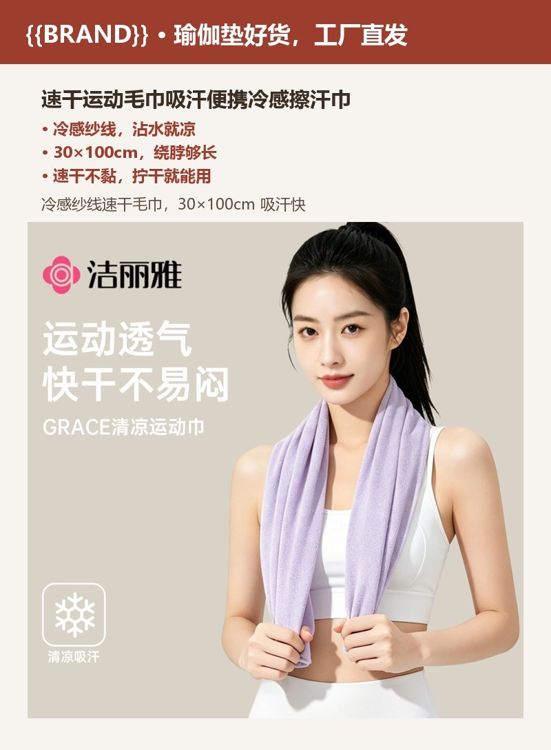 速干运动毛巾吸汗便携冷感擦汗巾