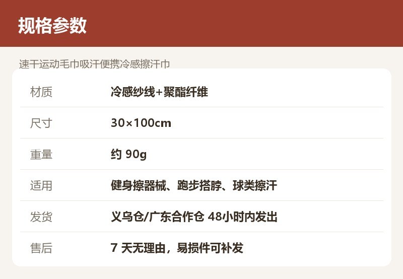 速干运动毛巾吸汗便携冷感擦汗巾