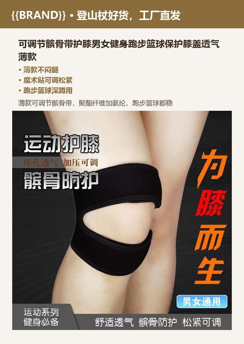 可调节髌骨带护膝男女健身跑步篮球保护膝盖透气薄款
