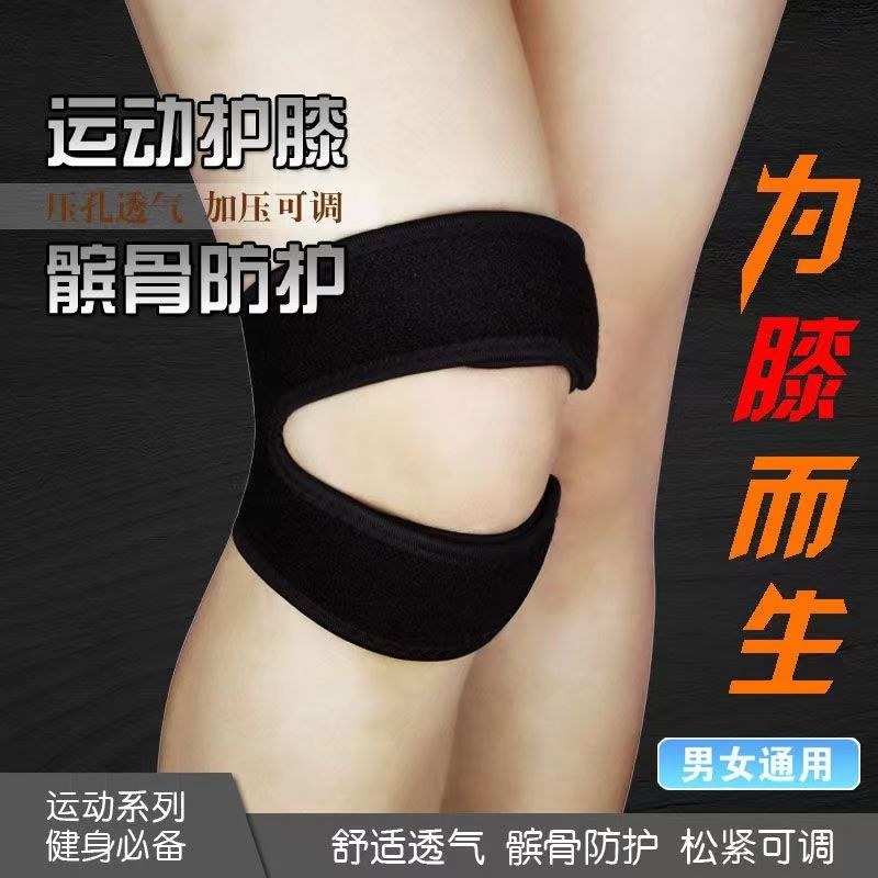 可调节髌骨带护膝男女健身跑步篮球保护膝盖透气薄款