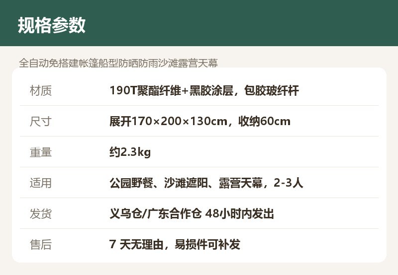 全自动免搭建帐篷船型防晒防雨沙滩露营天幕