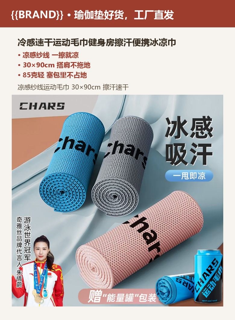冷感速干运动毛巾健身房擦汗便携冰凉巾