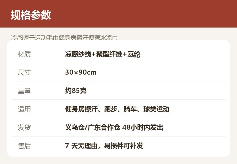 冷感速干运动毛巾健身房擦汗便携冰凉巾