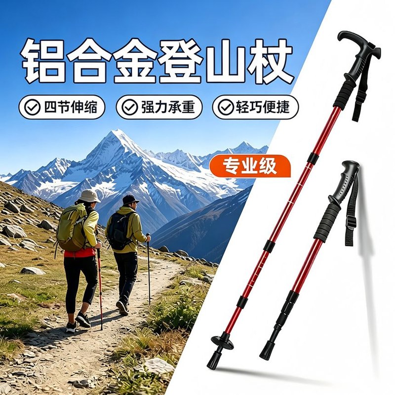 超轻伸缩折叠登山杖户外徒步防滑手杖