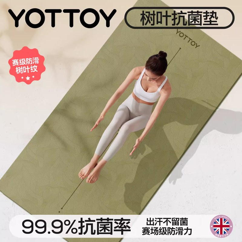 YOTTOY瑜伽垫抗菌健身垫家用2026新款专业防滑减震静音加厚孕妇用