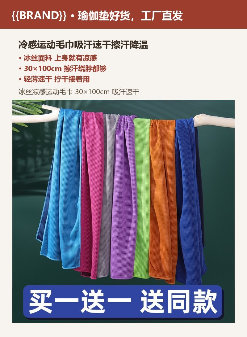 冷感运动毛巾吸汗速干擦汗降温