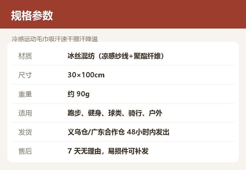 冷感运动毛巾吸汗速干擦汗降温