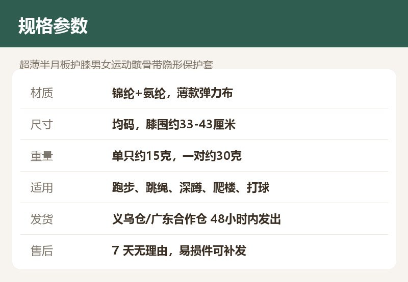 超薄半月板护膝男女运动髌骨带隐形保护套