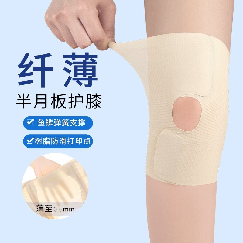 超薄半月板护膝男女运动髌骨带隐形保护套